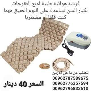 فرشة الهوائيه لعلاج قرح الفراش والالام الظهر المرتبة الطبية احدث طرق علاج قرح الفراش