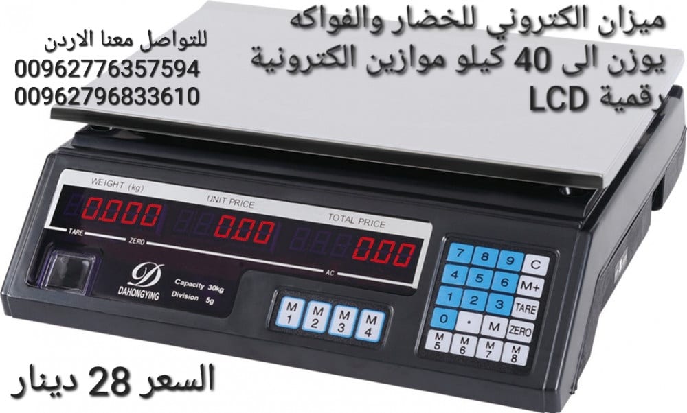 ميزان الخضار والفواكه الكتروني يوزن الى 40 كيلو موازين الكترونية رقمية LCD