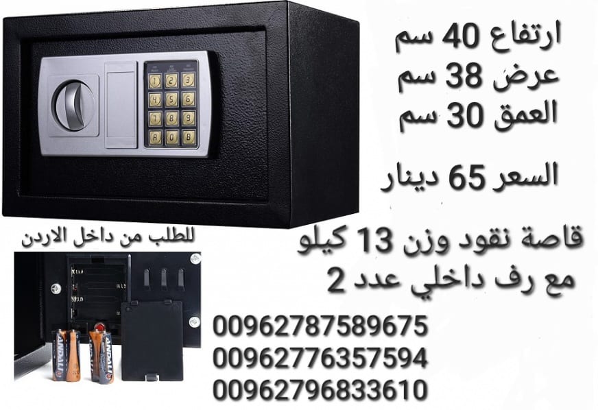خزنات نقود منزلية حفظ النقود والاشياء الثمينة وزن 13 كيلو مع رف داخلي عدد 2 حجم كبير