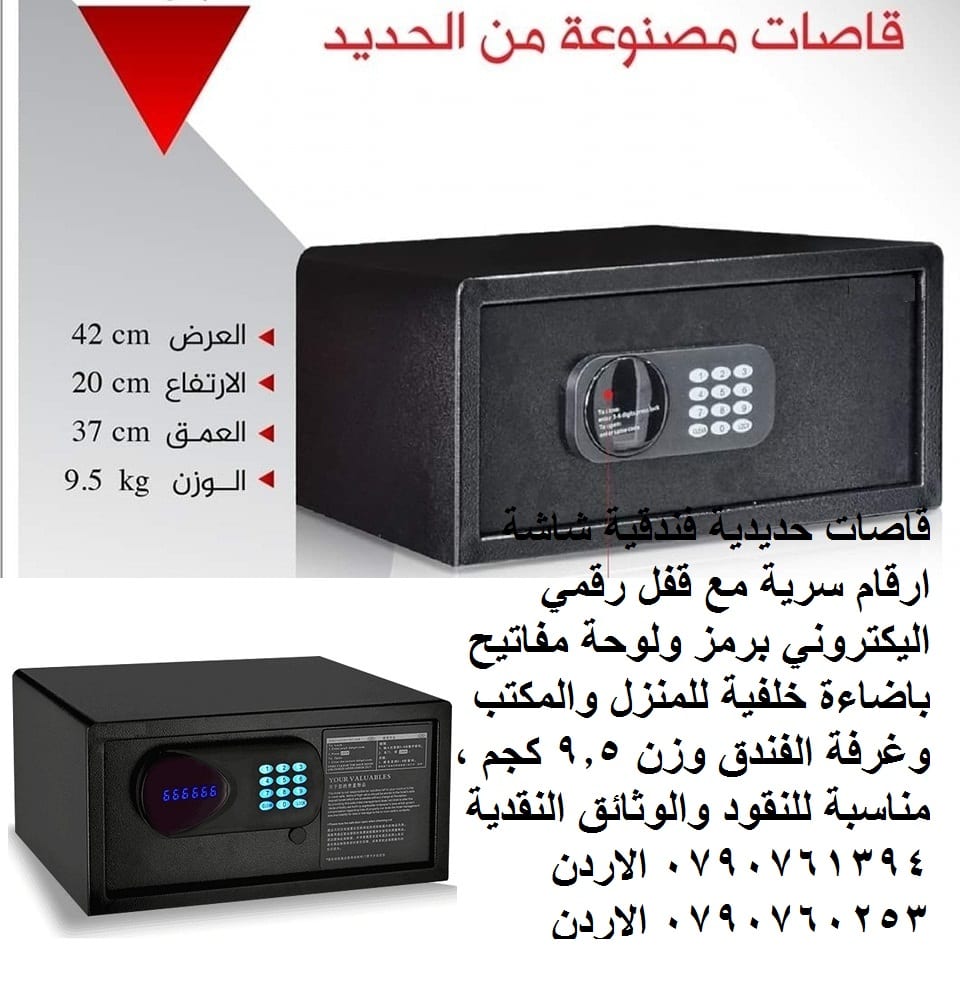 أثاث المكاتب خزنة اموال - قاصات حديدية فندقية شاشة ارقام سرية مع قفل رقمي اليكتروني برمز ولوحة مفاتيح