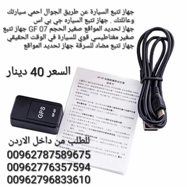 اجهزة تتبع السيارة عن طريق الجوال احمي سيارتك وعائلتك . جهاز تتبع السياره جي بي اس