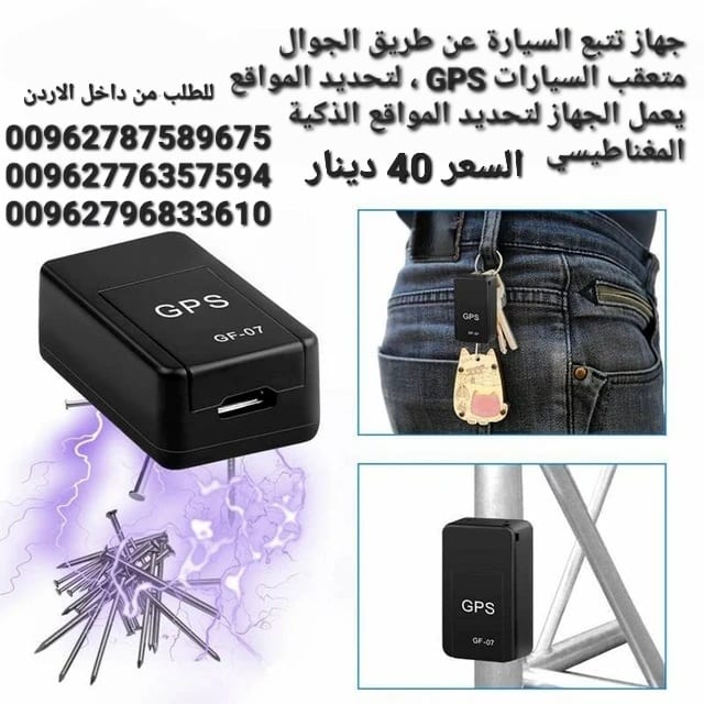 اجهزة تتبع السيارة عن طريق الجوال احمي سيارتك وعائلتك . جهاز تتبع السياره جي بي اس