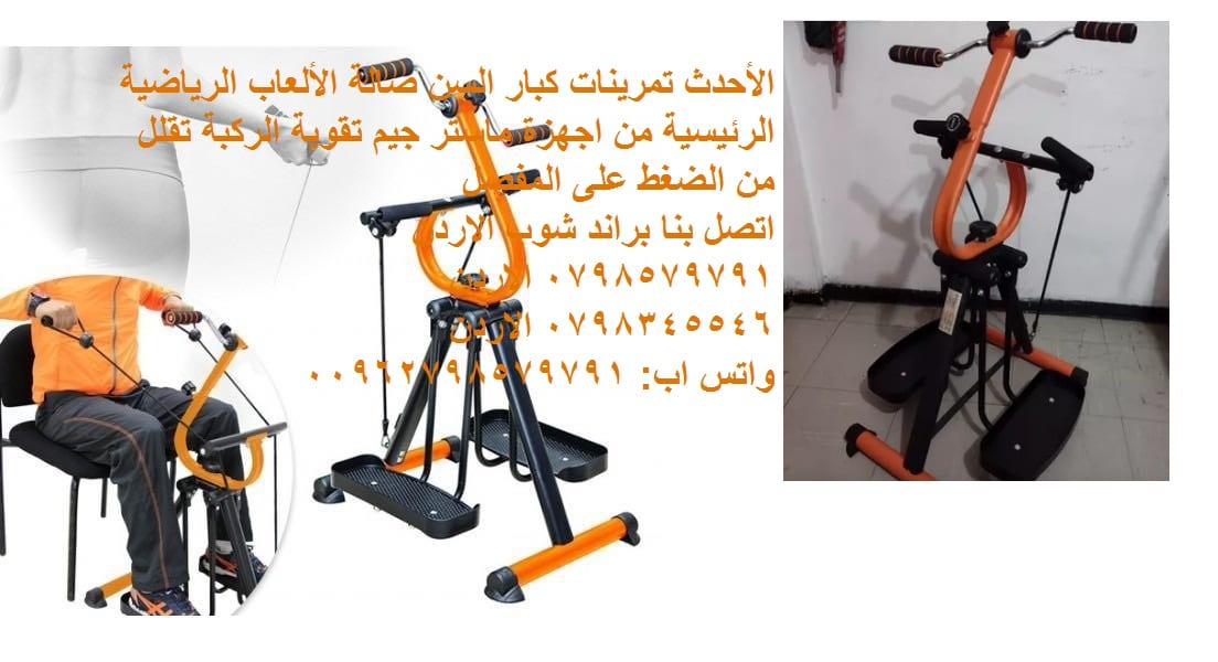 الرياضات الأفضل لكبار السن - تمارين اللياقة البدنية جهاز Master Gym
