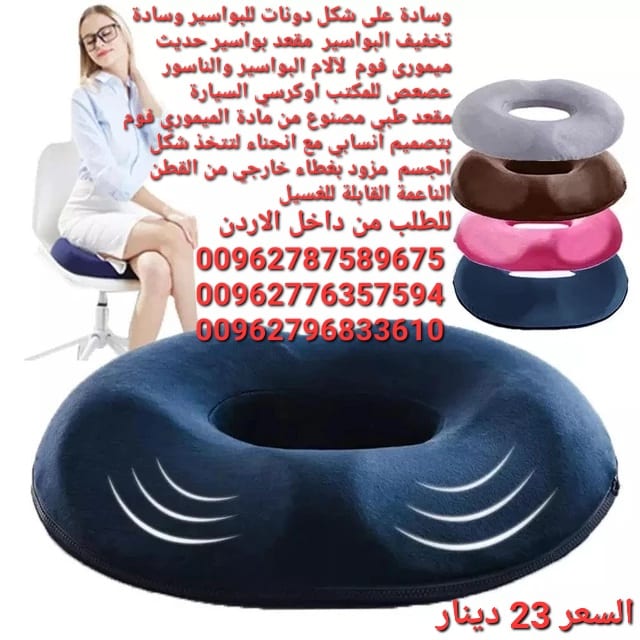 وسادة على شكل دونات للبواسير وسادة تخفيف البواسير مقعد بواسير حديث ميمورى فوم لآلام البواسير والناسور عصعص للمكتب اوكرسي السيارة