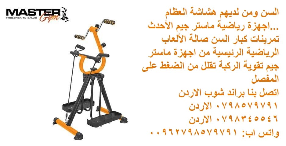 الرياضات الأفضل لكبار السن - تمارين اللياقة البدنية جهاز Master Gym