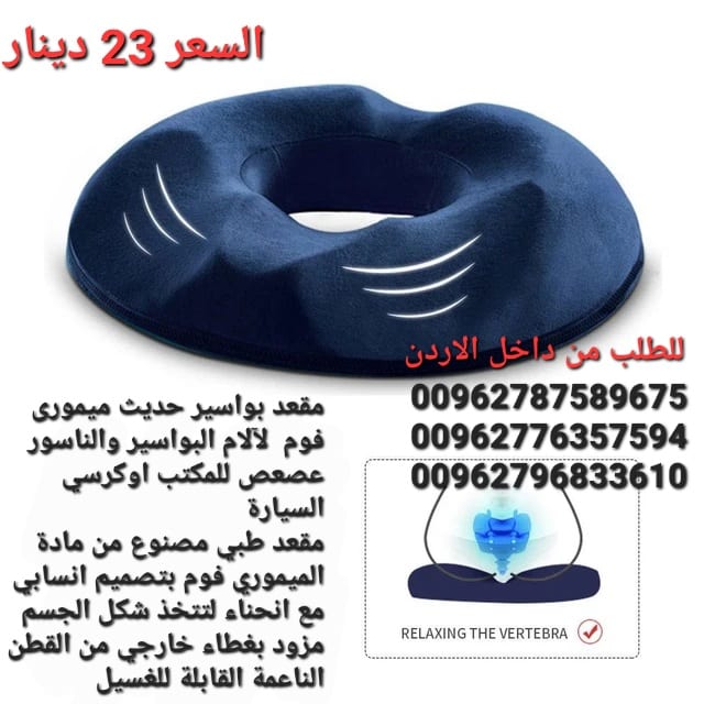 وسادة على شكل دونات للبواسير وسادة تخفيف البواسير مقعد بواسير حديث ميمورى فوم لآلام البواسير والناسور عصعص للمكتب اوكرسي السيارة