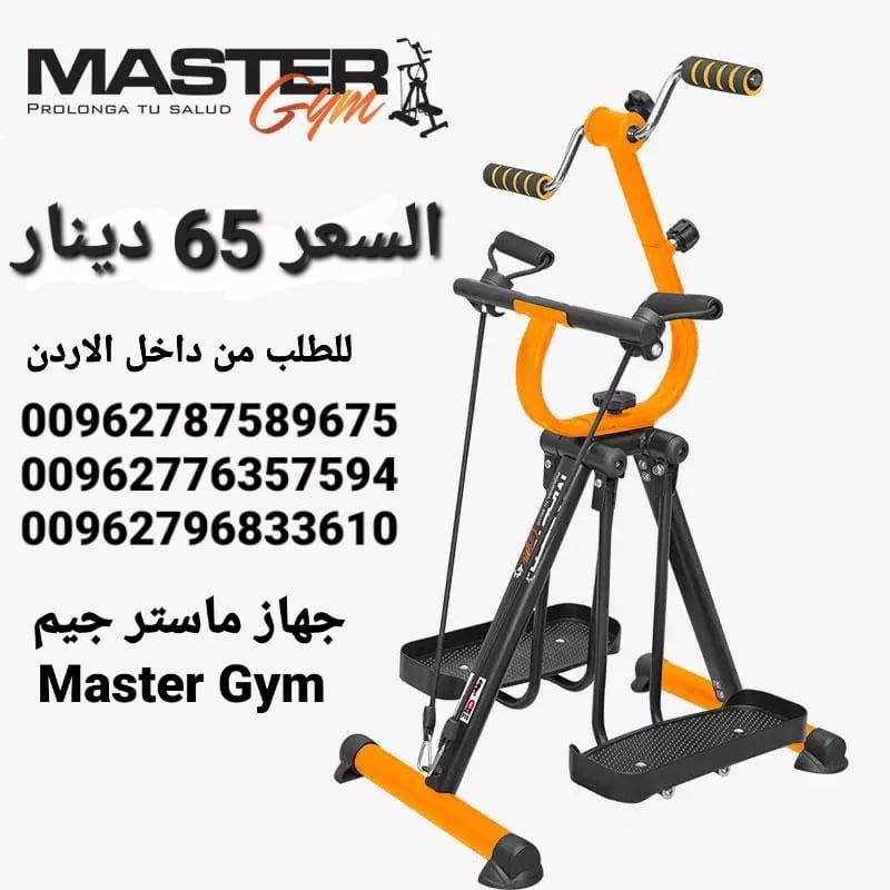 جهاز رياضي لكبار السن ماستر جيم لكبار السن Master Gym