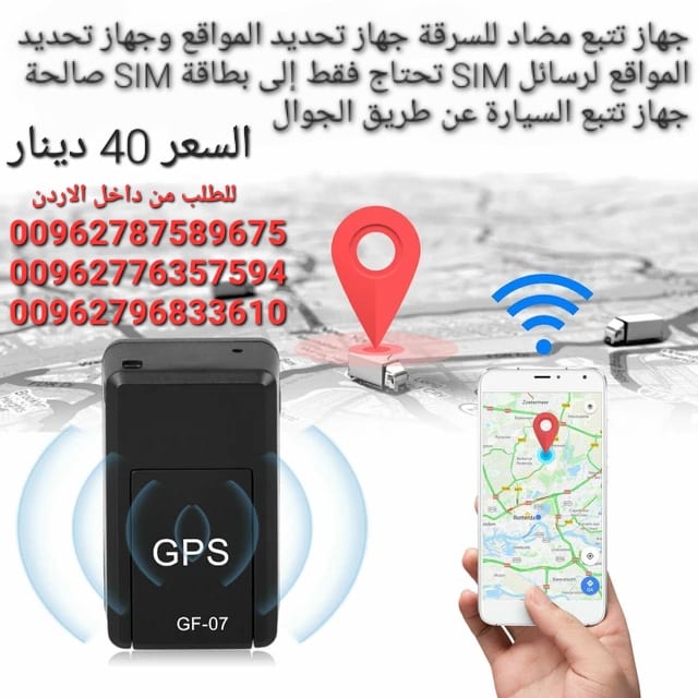 اجهزة تتبع السيارة عن طريق الجوال احمي سيارتك وعائلتك . جهاز تتبع السياره جي بي اس