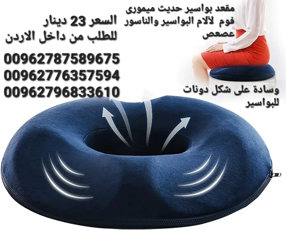 وسادة على شكل دونات للبواسير وسادة تخفيف البواسير مقعد بواسير حديث ميمورى فوم لآلام البواسير والناسور عصعص للمكتب اوكرسي السيارة