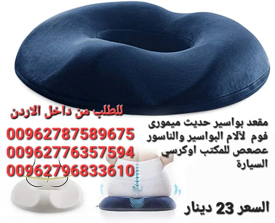 وسادة على شكل دونات للبواسير وسادة تخفيف البواسير مقعد بواسير حديث ميمورى فوم لآلام البواسير والناسور عصعص للمكتب اوكرسي السيارة