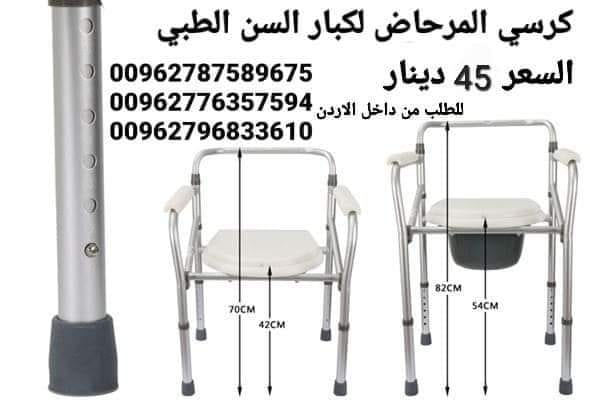 كرسي حمام طبي ثابت للاستخدام داخل غرفة المريض و يمكن وضعه على كرسي الحمام مباشرة