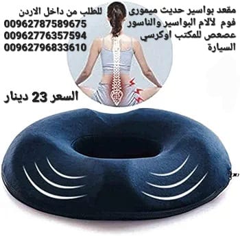 وسادة على شكل دونات للبواسير وسادة تخفيف البواسير مقعد بواسير حديث ميمورى فوم لآلام البواسير والناسور عصعص للمكتب اوكرسي السيارة