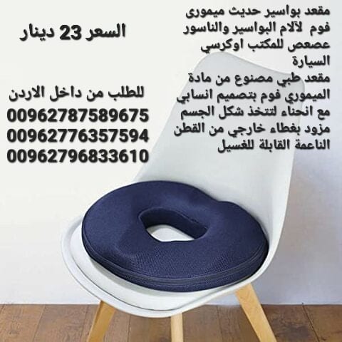 وسادة على شكل دونات للبواسير وسادة تخفيف البواسير مقعد بواسير حديث ميمورى فوم لآلام البواسير والناسور عصعص للمكتب اوكرسي السيارة