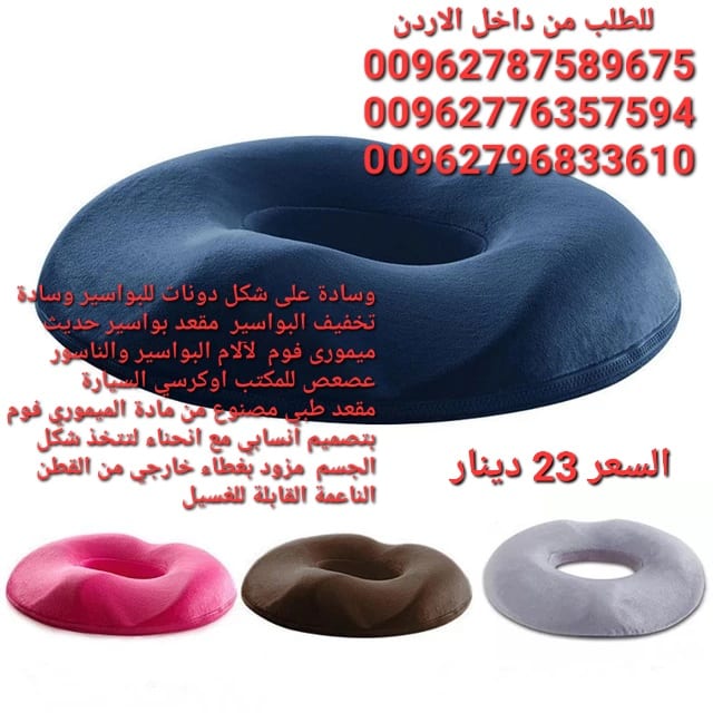 وسادة على شكل دونات للبواسير وسادة تخفيف البواسير مقعد بواسير حديث ميمورى فوم لآلام البواسير والناسور عصعص للمكتب اوكرسي السيارة
