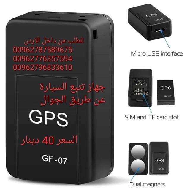 اجهزة تتبع السيارة عن طريق الجوال احمي سيارتك وعائلتك . جهاز تتبع السياره جي بي اس