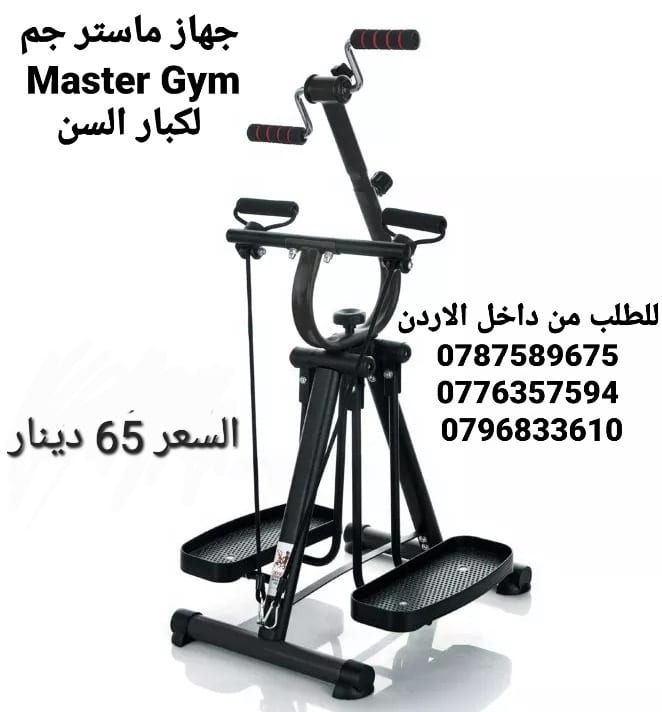جهاز رياضي لكبار السن ماستر جيم لكبار السن Master Gym