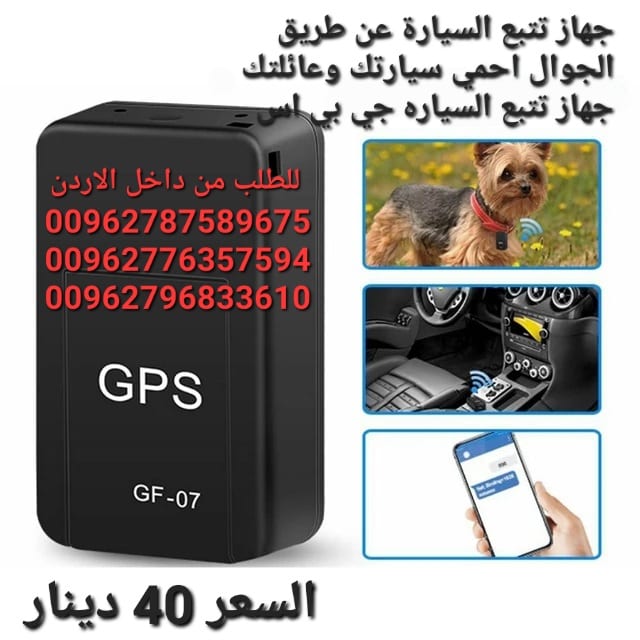 اجهزة تتبع السيارة عن طريق الجوال احمي سيارتك وعائلتك . جهاز تتبع السياره جي بي اس