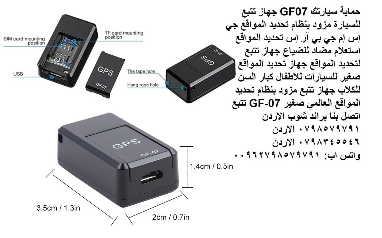 أفضل جهاز جي بي اس للسيارة حماية سيارتك GF07 جهاز تتبع للسيارة مزود بنظام تحديد المواقع