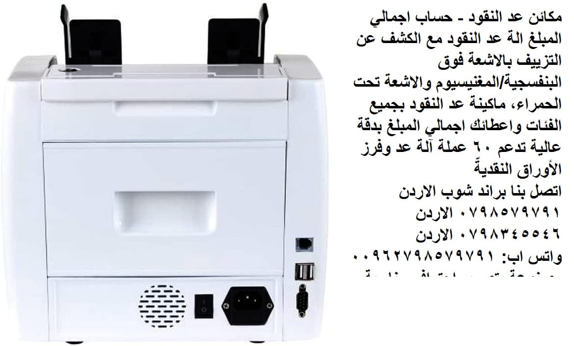 ماكينة عد النقود عالية الجودة حساب اجمالي القيمة مكائن عداد النقود