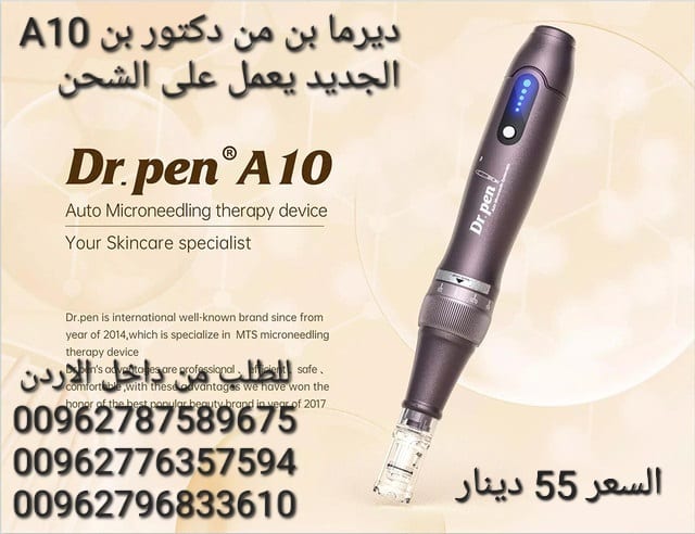 ديرما بن من دكتور بن A10 الجديد يعمل على الشحن 5 سرعات للجهاز ( Derma pen )
