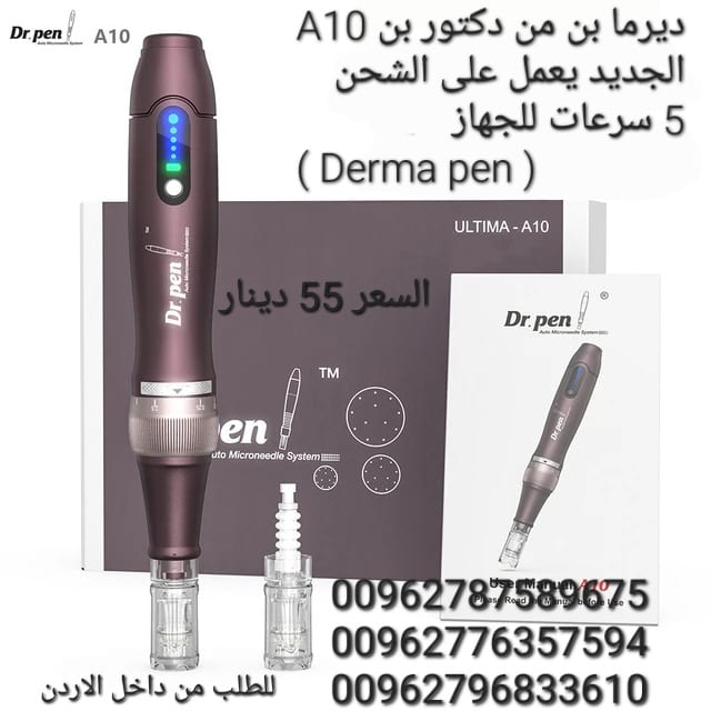 ديرما بن من دكتور بن A10 الجديد يعمل على الشحن 5 سرعات للجهاز ( Derma pen )