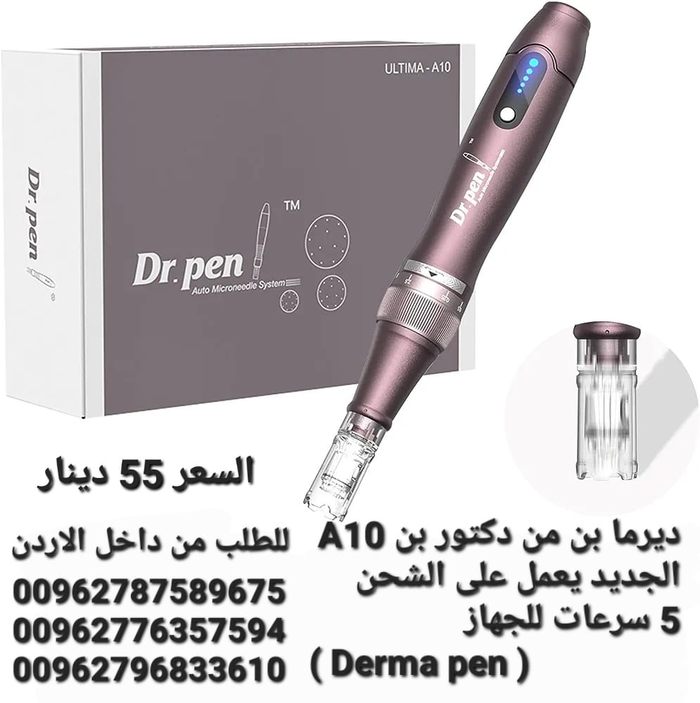 ديرما بن من دكتور بن A10 الجديد يعمل على الشحن 5 سرعات للجهاز ( Derma pen )