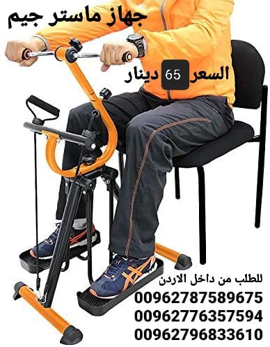 جهاز رياضي لكبار السن ماستر جيم لكبار السن Master Gym