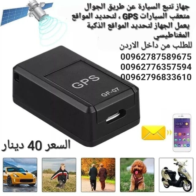 اجهزة تتبع السيارة عن طريق الجوال احمي سيارتك وعائلتك . جهاز تتبع السياره جي بي اس