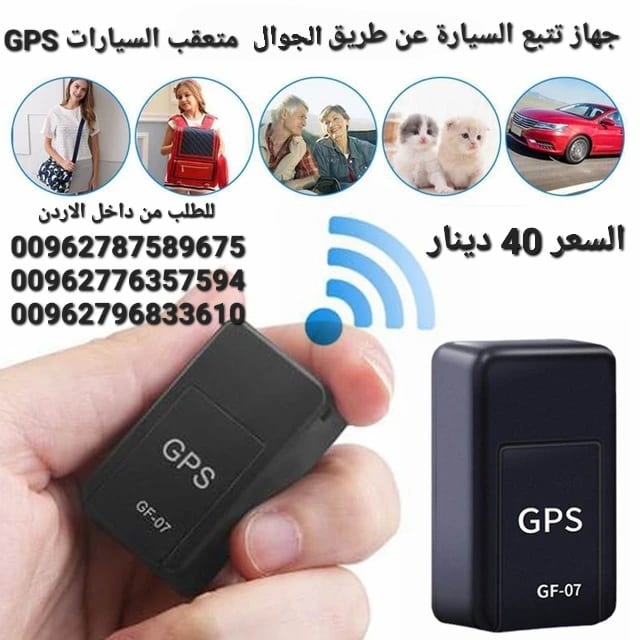 اجهزة تتبع السيارة عن طريق الجوال احمي سيارتك وعائلتك . جهاز تتبع السياره جي بي اس