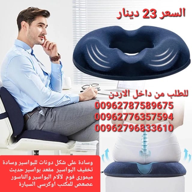 وسادة على شكل دونات للبواسير وسادة تخفيف البواسير مقعد بواسير حديث ميمورى فوم لآلام البواسير والناسور عصعص للمكتب اوكرسي السيارة