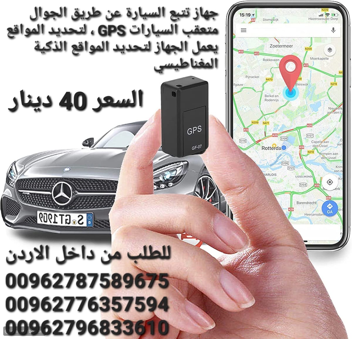 اجهزة تتبع السيارة عن طريق الجوال احمي سيارتك وعائلتك . جهاز تتبع السياره جي بي اس