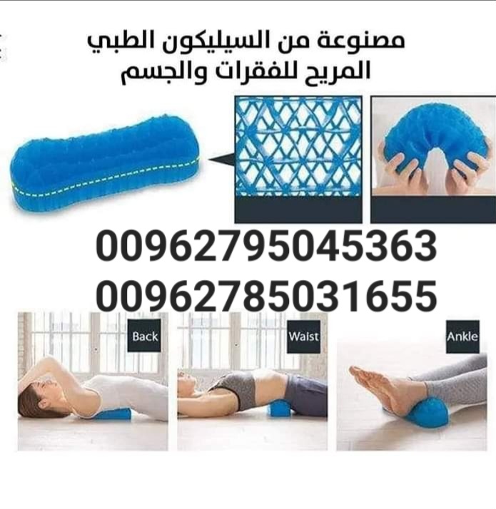 اتخفيف الم الرقبة والظهر والاقدام وسادة