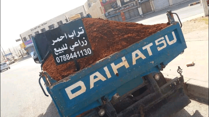 تراب+احمر+زراعي+نخب+اول+توصيل+داخل+عمان+