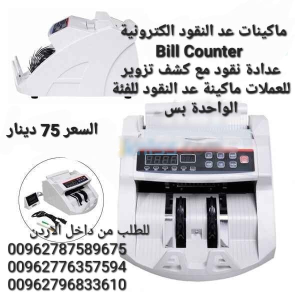 الة عد النقود عرض خاص في الاردن بيع الة عد النقود Bill counter كشف النقود المزيفة محلات بيع ماكينات عد الاموال الة عد النقود ماكينة عد اوراق النقود بكل سهولة Bill counter