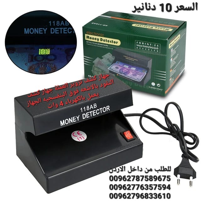 جهاز كشف تزوير العملة جهاز كشف النقود بالاشعه فوق البنفسجيه الجهاز يعمل بالكهرباء 4 وات
