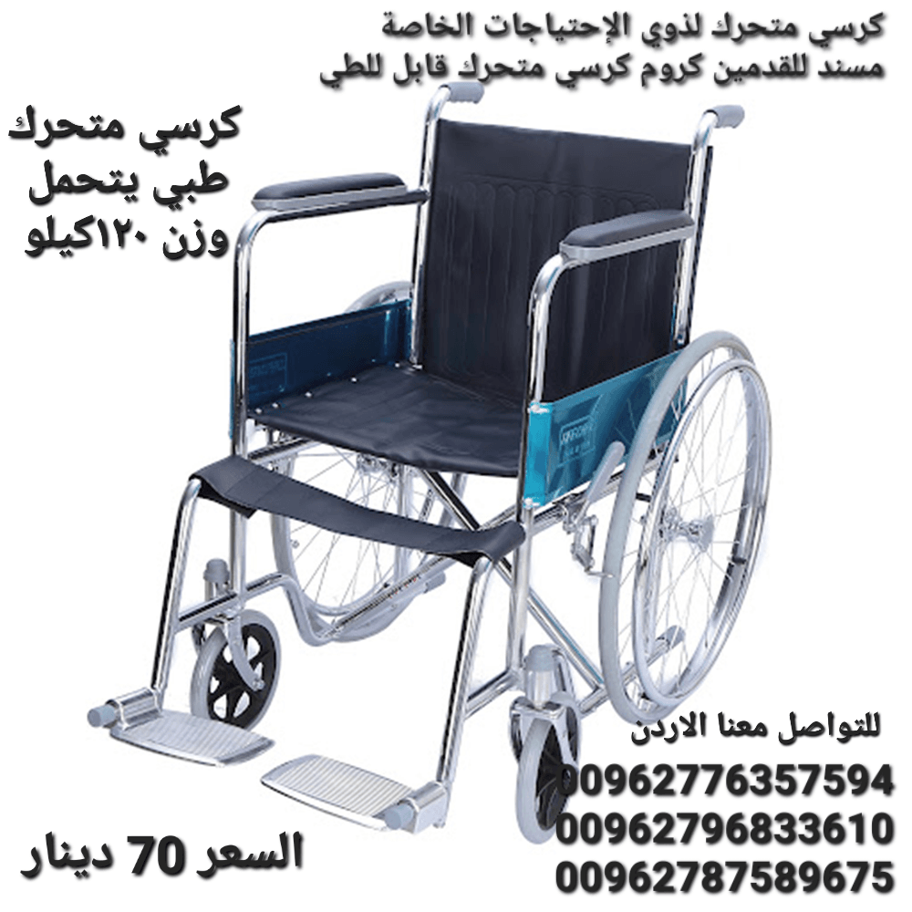 كرسي متحرك قابل للطي طبي خفيف الوزن كرسي متحرك لكبار السن كرسي متحرك لذوي الإحتياجات الخاصة مسند للقدمين كروم كرسي متحرك قابل للطي