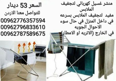 منشر تجفيف الملابس الحجم الكبير الكهربائي منتجات الشتاء مصنوع من الالمنيوم ١٨ من القضبان ٢٣٠ وات .
