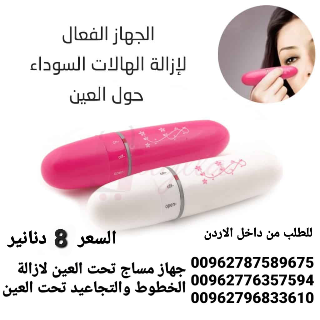 جهاز تدليك حول العين المصغر يعمل بالاهتزاز جهاز تجميل للعناية بالعين يعمل على إزالة التجاعيد والدوائر السوداء والتدليك بالانتفاخ مدلك يعمل بطارية تعمل بالاهتزاز أداة العضلات الاسترخاء .