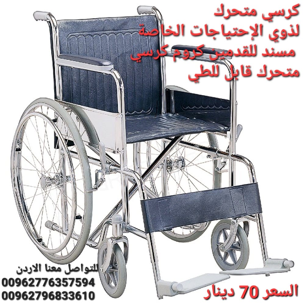 كرسي متحرك قابل للطي طبي خفيف الوزن كرسي متحرك لكبار السن كرسي متحرك لذوي الإحتياجات الخاصة مسند للقدمين كروم كرسي متحرك قابل للطي