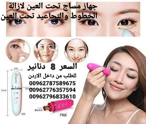جهاز تدليك حول العين المصغر يعمل بالاهتزاز جهاز تجميل للعناية بالعين يعمل على إزالة التجاعيد والدوائر السوداء والتدليك بالانتفاخ مدلك يعمل بطارية تعمل بالاهتزاز أداة العضلات الاسترخاء .