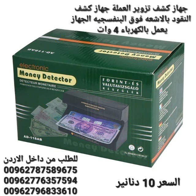 جهاز كشف تزوير العملة جهاز كشف النقود بالاشعه فوق البنفسجيه الجهاز يعمل بالكهرباء 4 وات