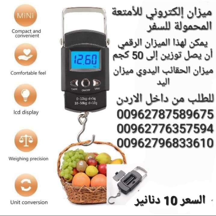 ميزان شنط السفر وزن حقائبك قبل السفر بالطائرة ميزان أمتعة وزن الامتعه قبل السفر .ميزان شنط امتعة ميزان شنط محمول 50 كجم