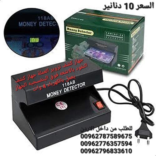 جهاز كشف تزوير العملة جهاز كشف النقود بالاشعه فوق البنفسجيه الجهاز يعمل بالكهرباء 4 وات