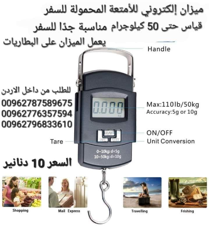 ميزان شنط السفر وزن حقائبك قبل السفر بالطائرة ميزان أمتعة وزن الامتعه قبل السفر .ميزان شنط امتعة ميزان شنط محمول 50 كجم