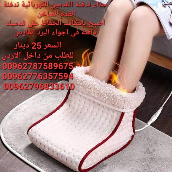 تدفئة القدمين الكهربائية تدفئة القدم الساخن أصبح بإمكانك الحفاظ على قدميك دافئة في اجواء البرد القارص
