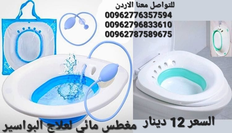 مغطس حمام مائي لعلاج البواسير ومشاكل صحية متعددة ومقعد حمام للعناية ما بعد الولادة خاص للنساء