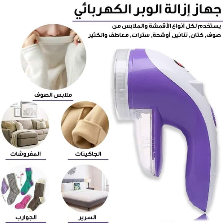جهاز إزالة الوبر عن الملابس الكهربائيه تعمل على الشحن 6 شفرات . لجميع أنواع الملابس بسهولة وسرعة وستبدو كل ملابسك وكأنها جديدة عملية مناسبة لمعظم أنواع الأقمشة .