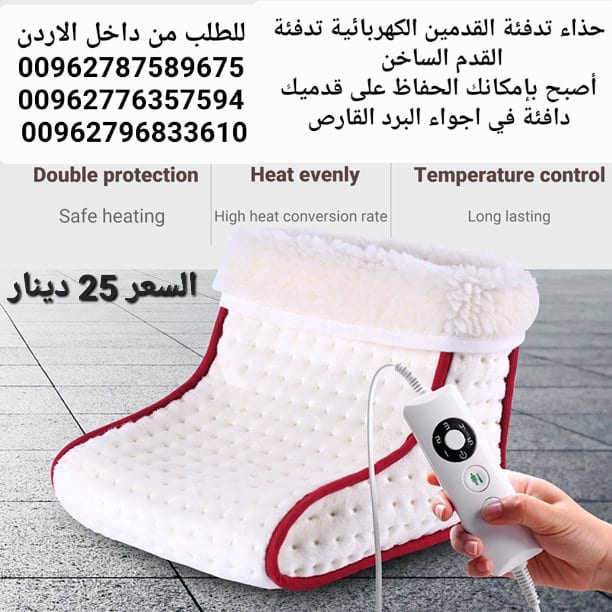 تدفئة القدمين الكهربائية تدفئة القدم الساخن أصبح بإمكانك الحفاظ على قدميك دافئة في اجواء البرد القارص