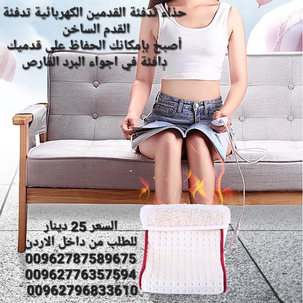 تدفئة القدمين الكهربائية تدفئة القدم الساخن أصبح بإمكانك الحفاظ على قدميك دافئة في اجواء البرد القارص