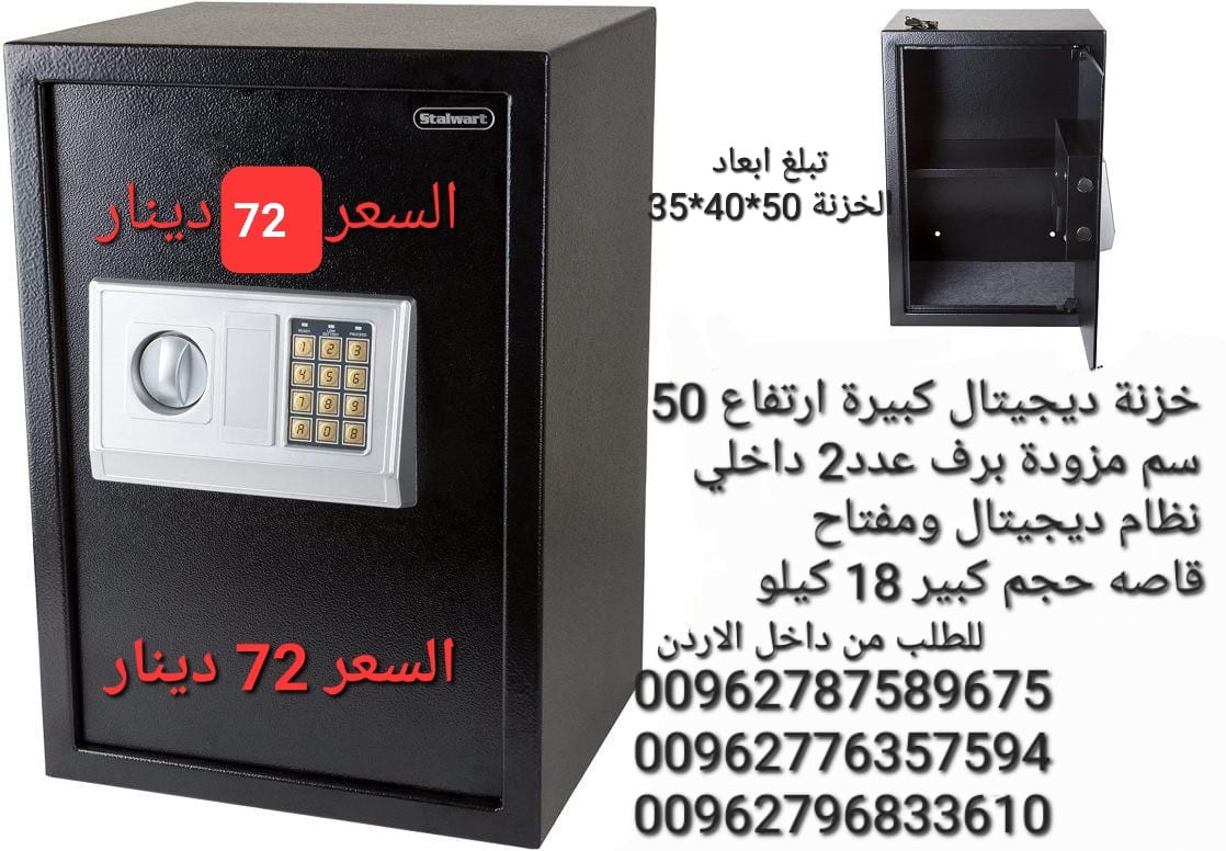 خزنات نقود تستخدم في حفظ الاوراق والنقود الالكترونية لحمايه الاموال قاصه حجم كبير 18 كيلو ارتفاع نص متر